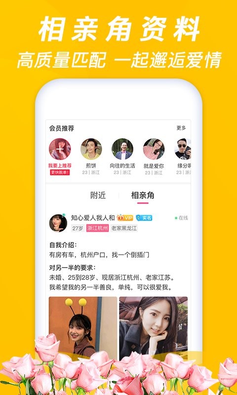 牵手缘app截图3