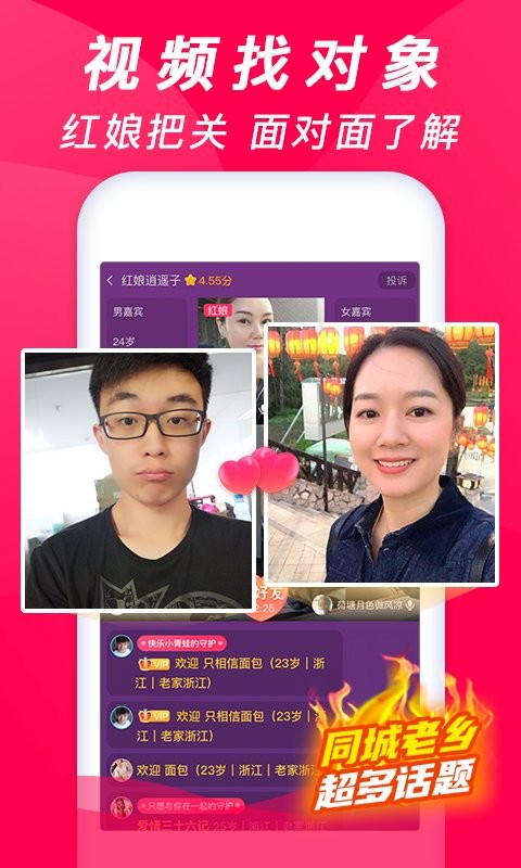 牵手缘app截图4