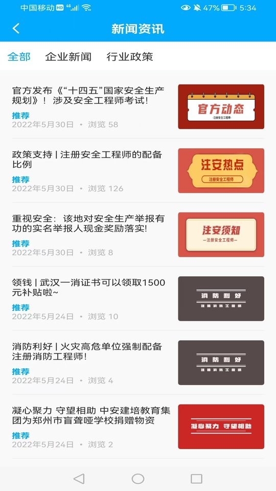 河南中安手机版截图4