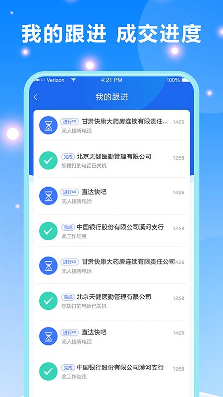客户跟进管理系统截图1