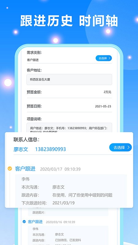 客户跟进管理系统截图2