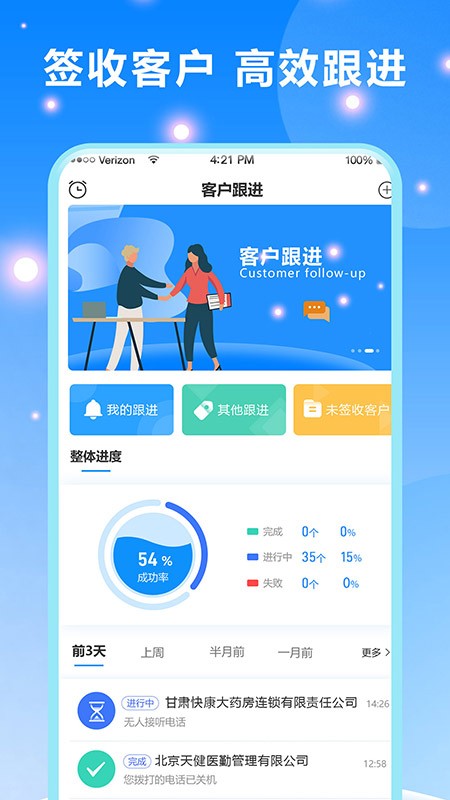 客户跟进管理系统截图3