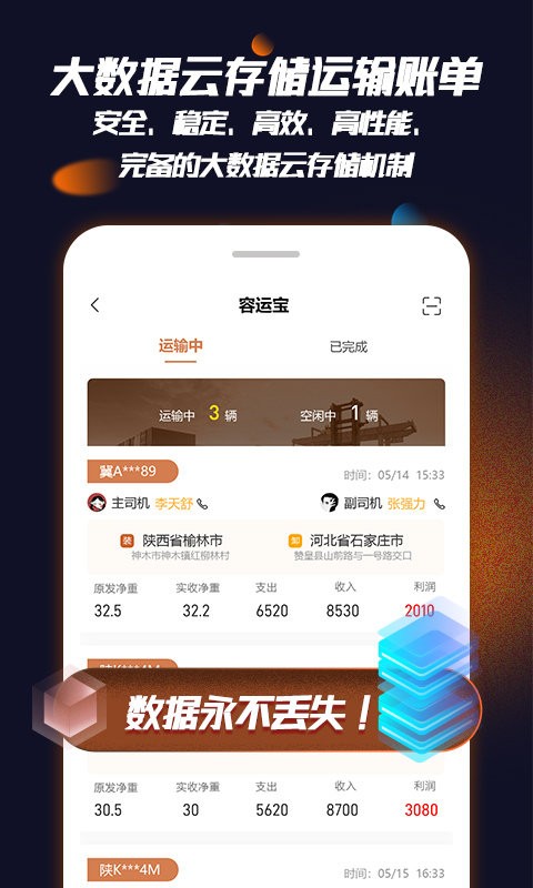 容运宝软件下载