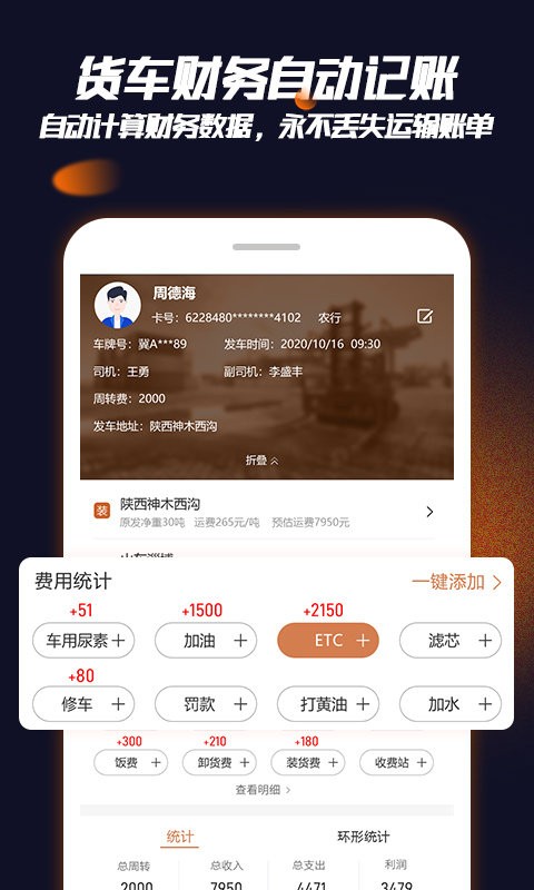 容运宝记账截图2