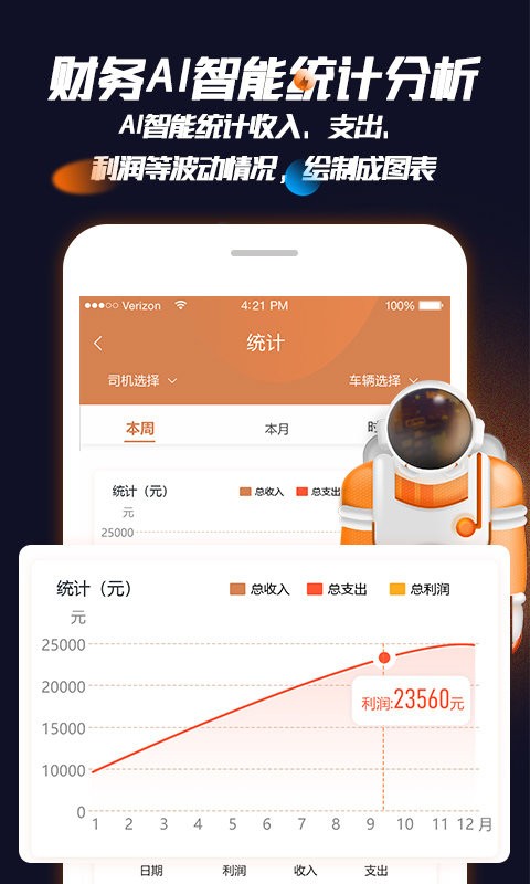 容运宝记账截图4