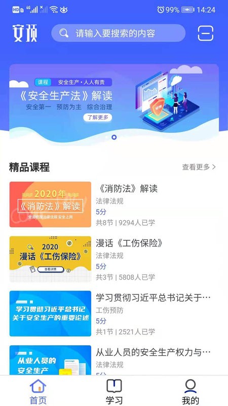 安预在线app下载