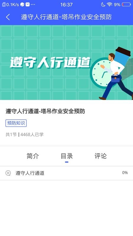 安预在线最新版截图3