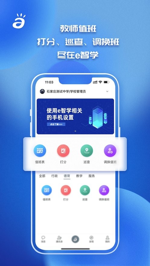 e智学app官方下载