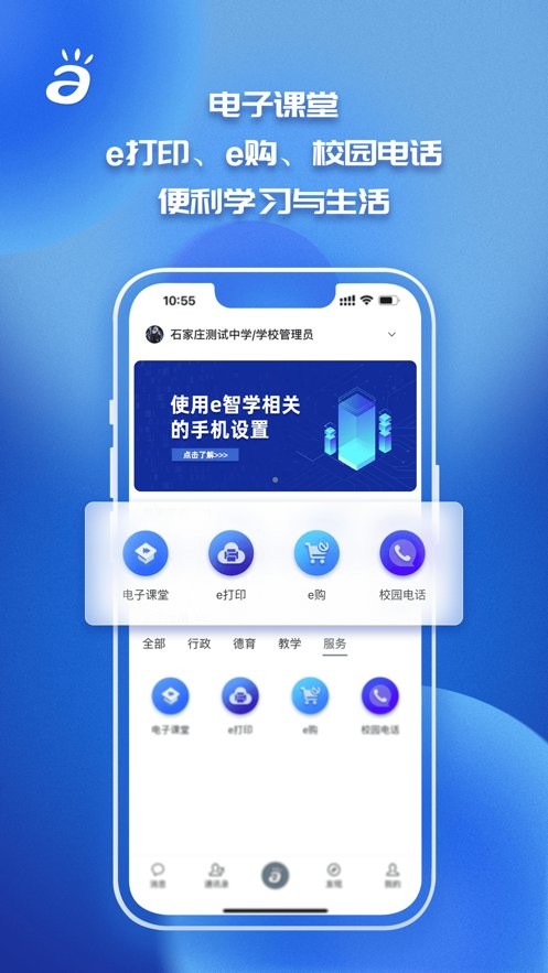e智学最新版本截图1