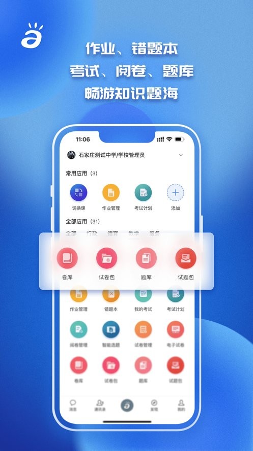 e智学最新版本截图2