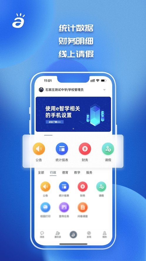 e智学最新版本截图3