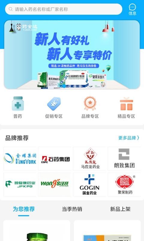 药金达软件截图1