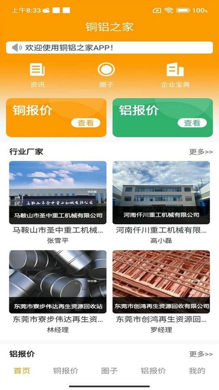 铜铝之家官方版截图1