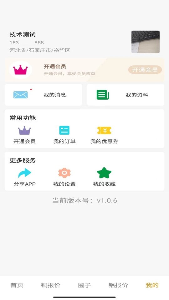 铜铝之家官方版截图4