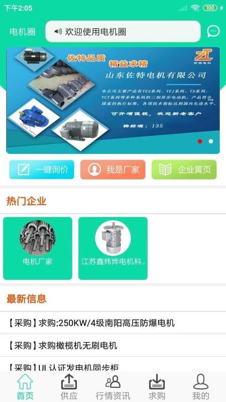 电机圈最新版截图1