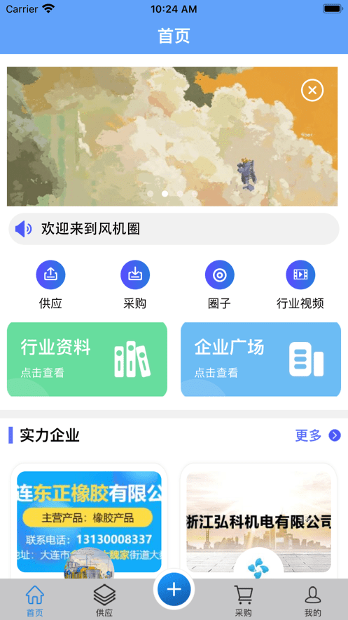 风机圈软件截图3