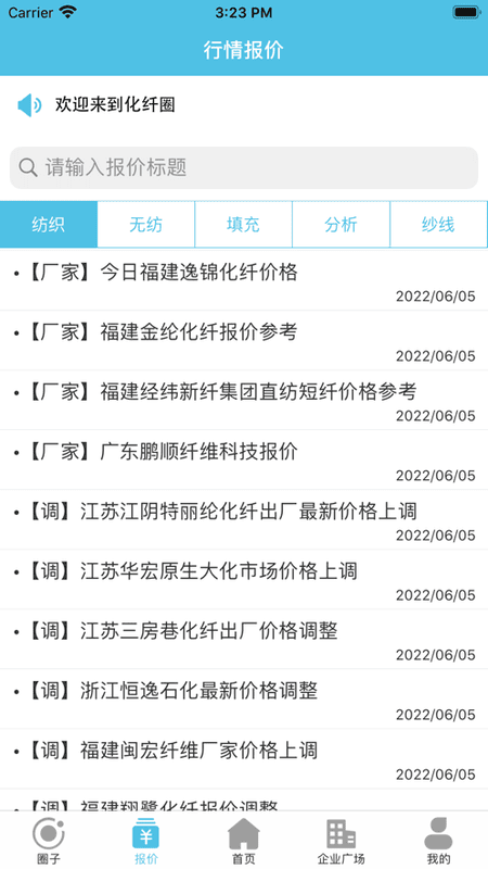 化纤圈交流平台截图2