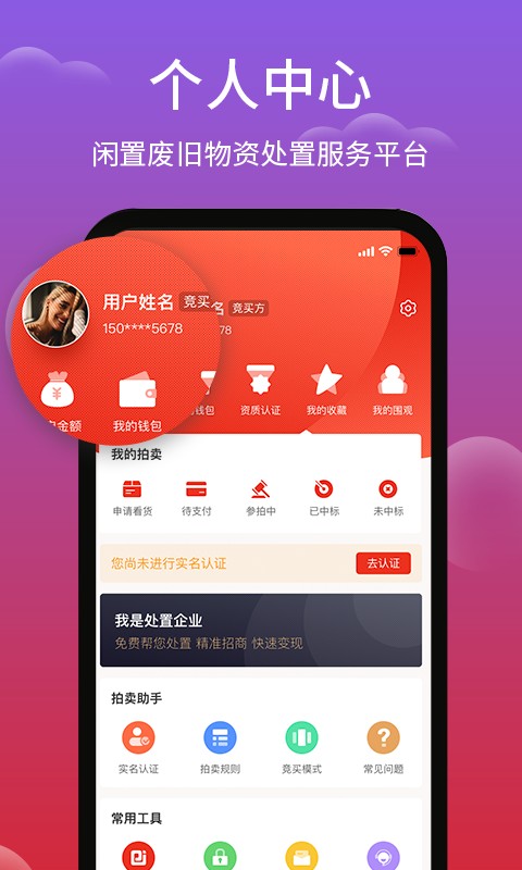 聚拍网废旧物资拍卖平台截图2