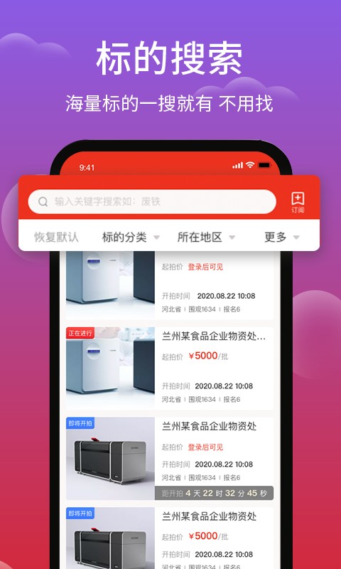聚拍网废旧物资拍卖平台截图3