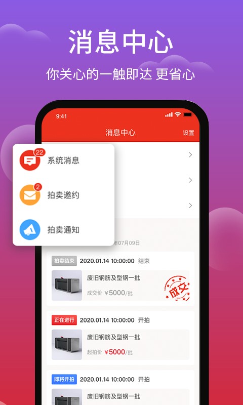 聚拍网废旧物资拍卖平台截图4