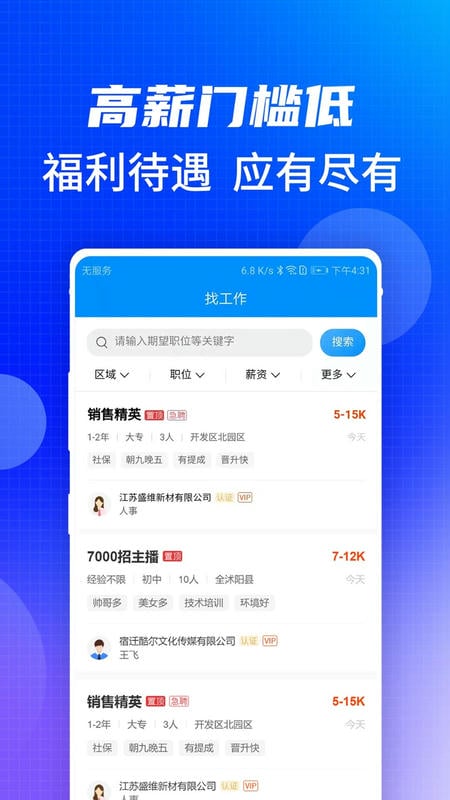 沭阳人才网手机版截图1