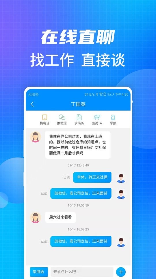沭阳人才网手机版截图3