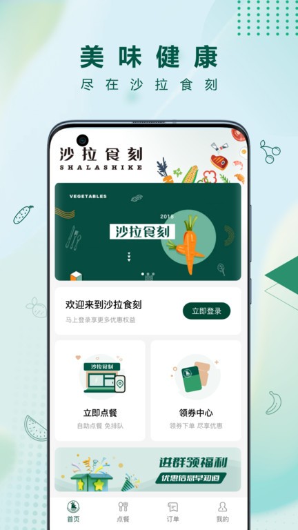 沙拉食刻app下载