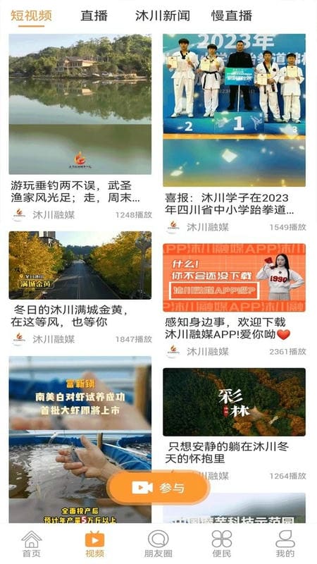 沐川融媒app下载