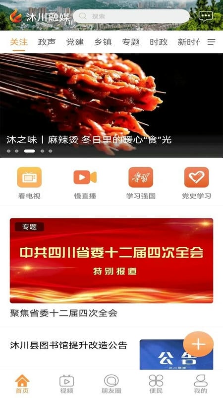 沐川融媒最新版截图1