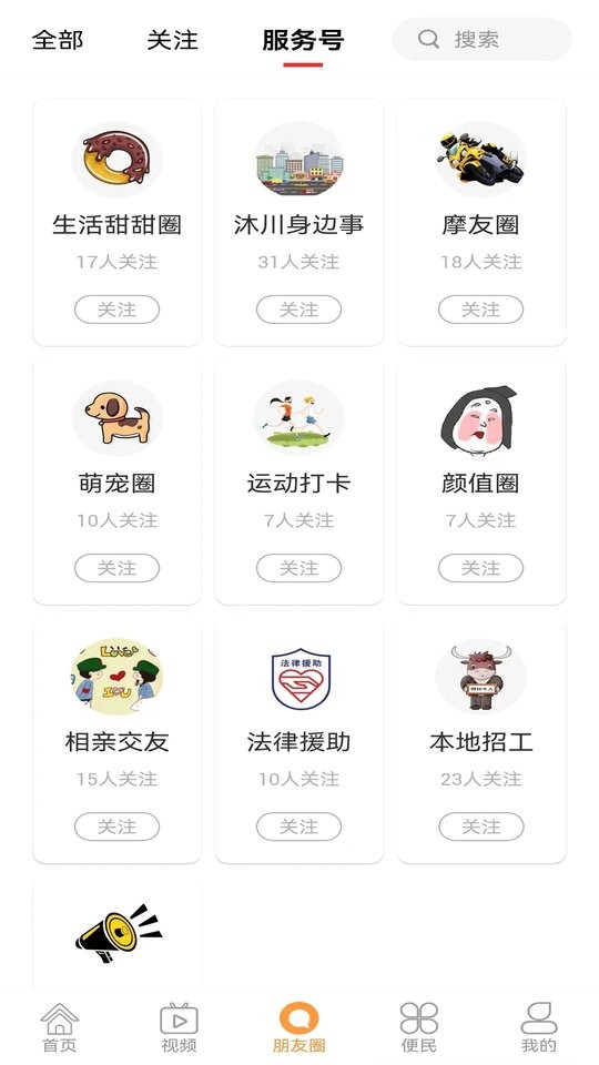 沐川融媒最新版截图3