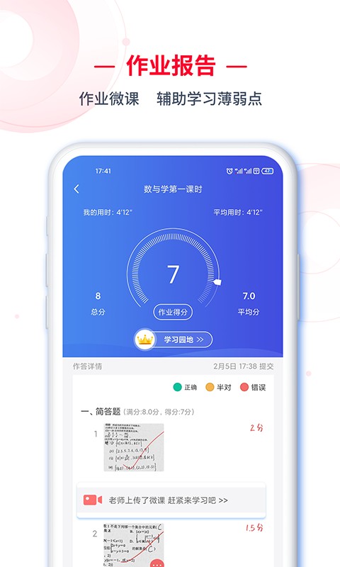 c30学生端app下载