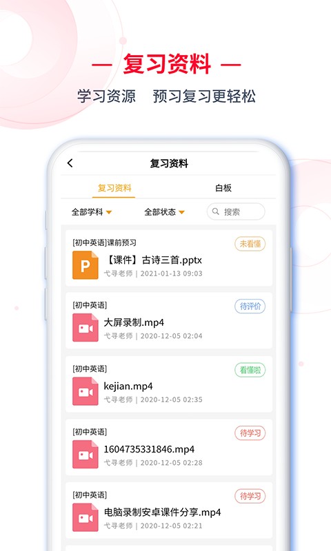 C30学生端最新版截图2