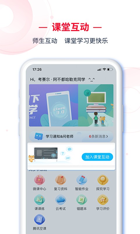 C30学生端最新版截图3