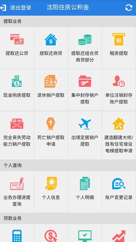 沈阳公积金app下载