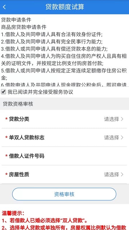 沈阳公积金管理中心(公积金查询)截图3