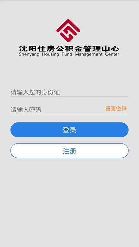 沈阳公积金管理中心(公积金查询)截图5
