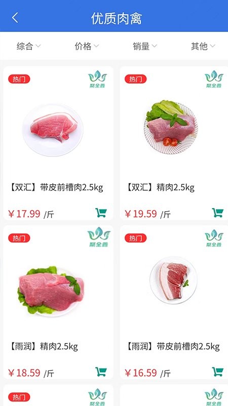 聚商联采最新版截图1