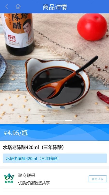 聚商联采最新版截图2