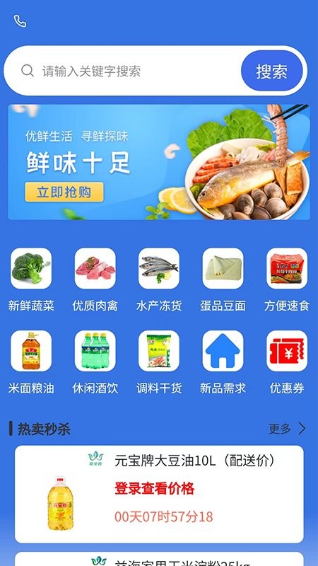 聚商联采最新版截图3