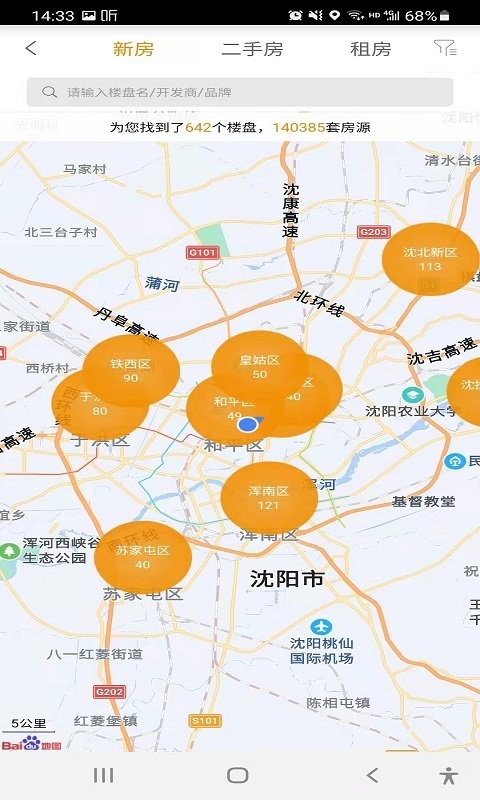 房谱最新版截图1