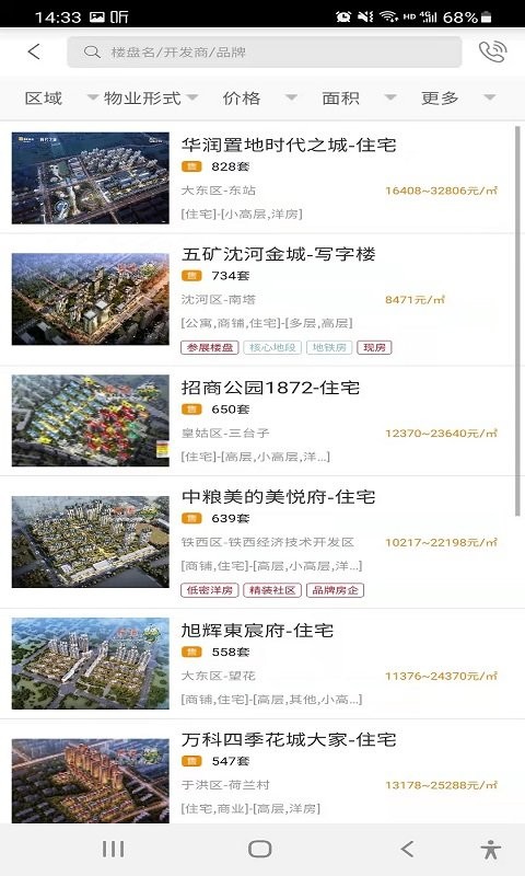 房谱最新版截图2