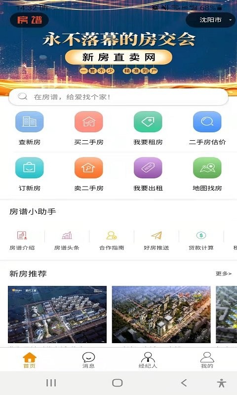 房谱最新版截图3