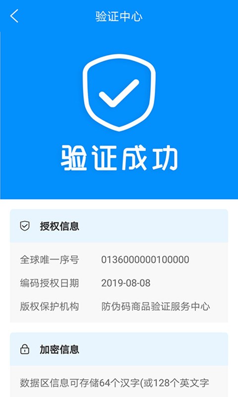 防伪码软件下载