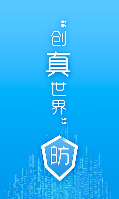 防伪码app截图1