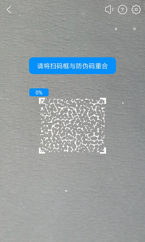 防伪码app截图3