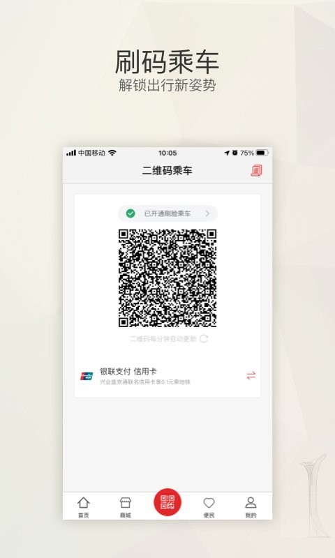 盛京通app
