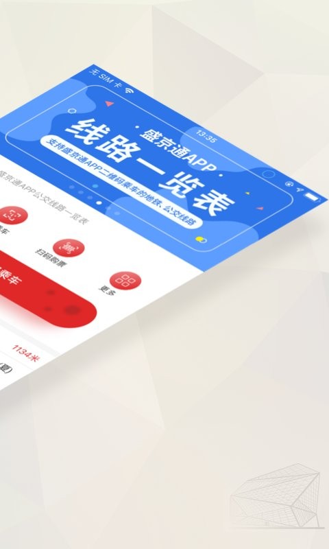 沈阳盛京通公交卡截图3