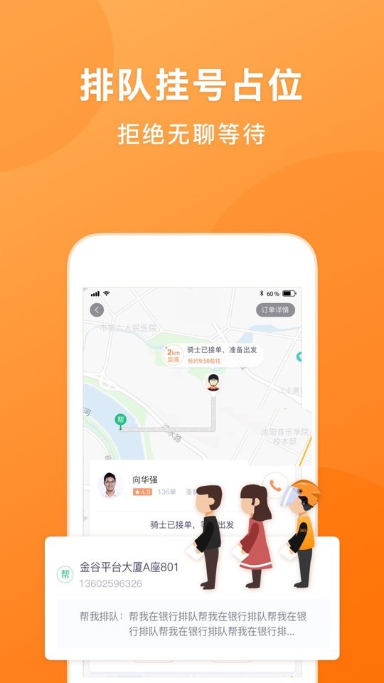 365跑腿网客户端截图3