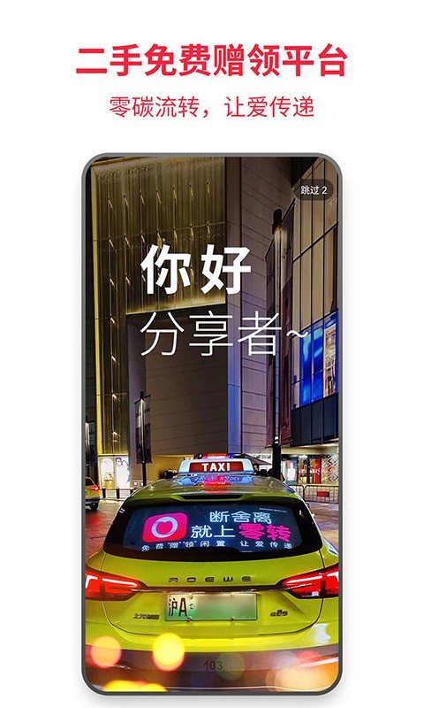 零转app下载