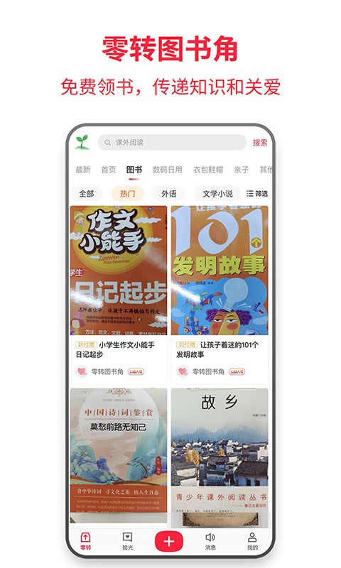 零转手机软件截图2
